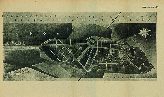 Криворожский металлургический завод (проект). Л., 1929.